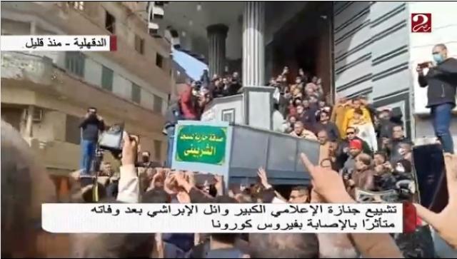 بالفيديو.. أهالي شربين يودعون الإعلامي وائل الإبراشي