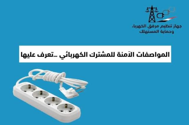 مواصفات المشترك الكهربائي