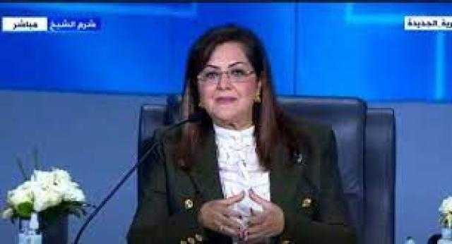 وزيرة التخطيط: 255 مليون شخص يفقدون وظائفهم بنهاية العالم الجاري