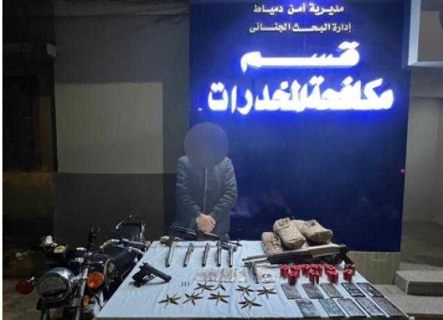 ضبط مسجل خطر بحوزته 9 أسلحة نارية في دمياط