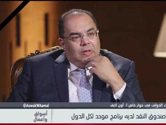 محمود محي الدين: الإصلاح الاقتصادي أنقذ مصر وشراء المنتجات سبب ارتفاع التضخم في العالم