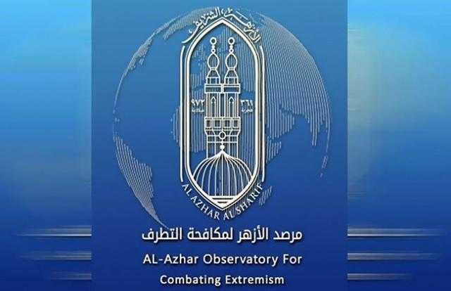 مرصد الأزهر لمكافحة التطرف: نواجه الأفكار المغلوطة بمختلف لغات العالم (فيديو)