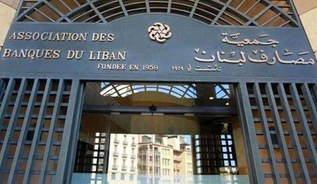 لبنان: توصية بإغلاق البنوك غدًا لهذا السبب