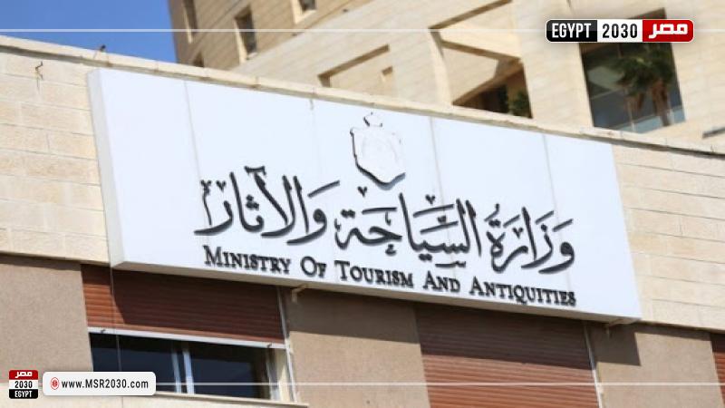 وزارة السياحة والآثار