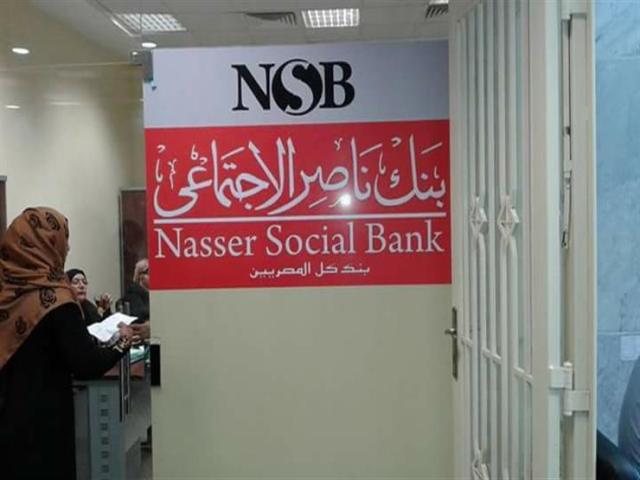  شروط شراء شهادة ادخار بنك ناصر الاجتماعي الأعلى فائدة 