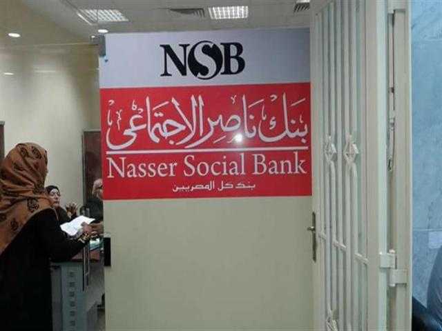 شروط شراء شهادة ادخار بنك ناصر الاجتماعي الأعلى فائدة