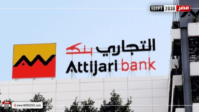التجاري وفا بنك