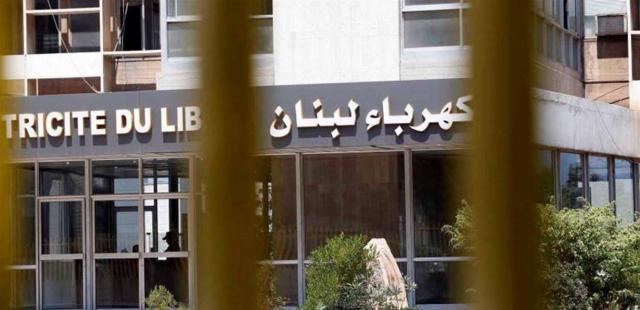 وزارة الطاقة اللبنانية 