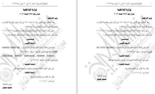 وزير الداخلية يقرر إبعاد 3 أجانب خارج البلاد لأسباب تتعلق بالصالح العام