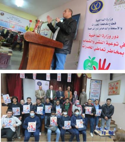 التوعية بأضرار المخدرات