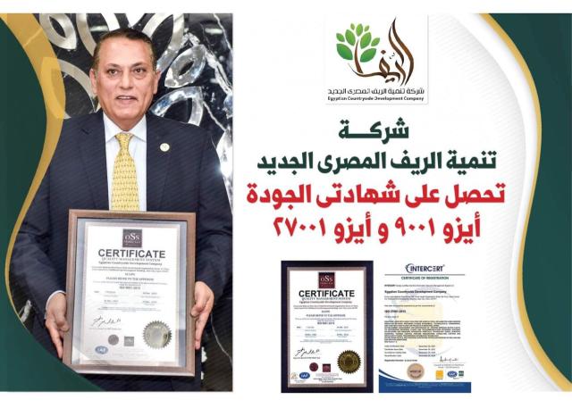 شركة تنمية الريف المصري الجديد