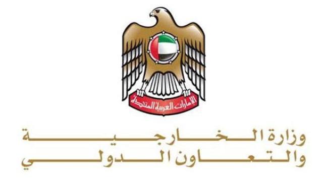 وزارة الخارجية والتعاون الدولي