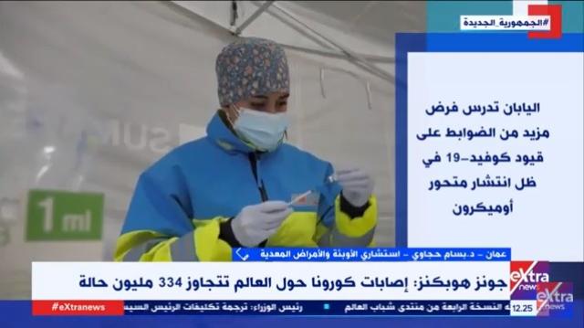 استشاري أوبئة: أوميكرون أصبح يشكل ضغطًا على الأنظمة الصحية.. فيديو