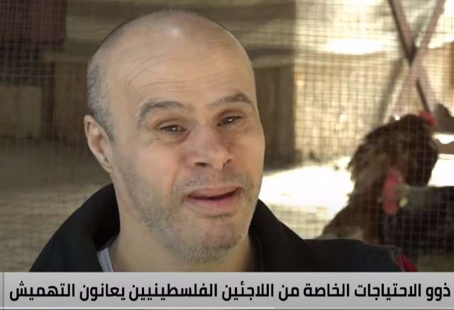 ذوي الاحتياجات الخاصة من اللاجئين الفلسطينيين