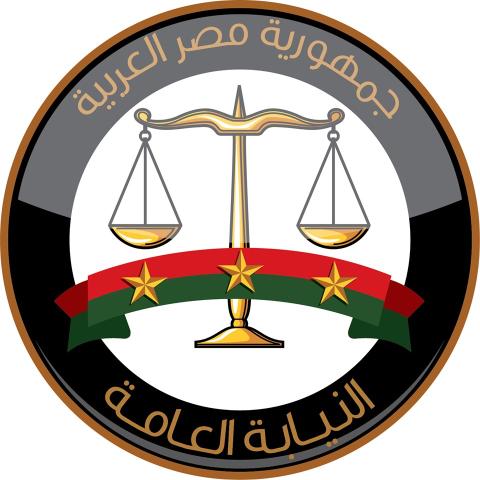 النيابة