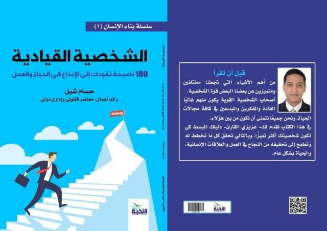 كتاب الشخصية الناجحة 