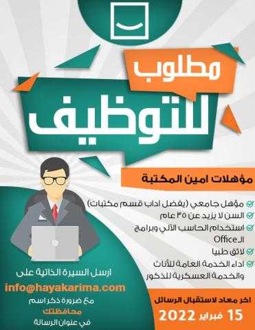 «حياة كريمة» تفتح باب التوظيف كأمين مكتبة.. اعرف الشروط والتفاصيل