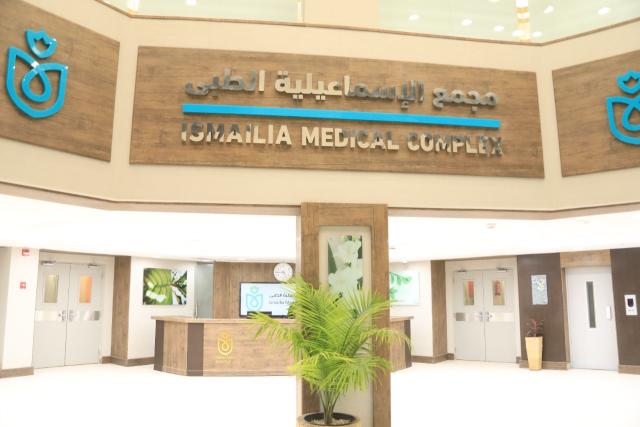 مجمع الاسماعيلية الطبي 