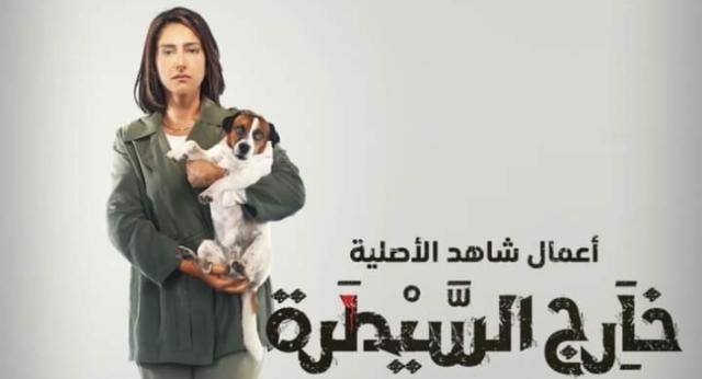 خارج السيطرة 