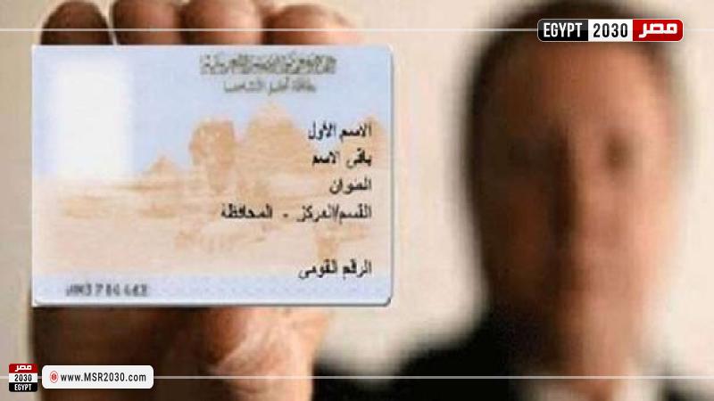 مصر 2030