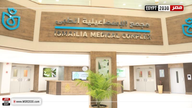مجمع الاسماعيلية الطبي