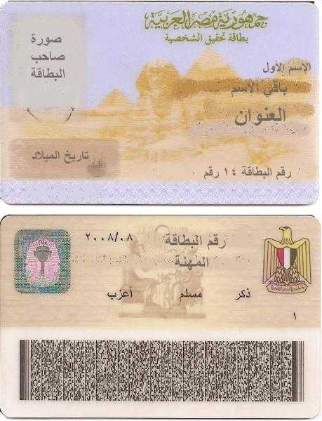 الاستجابة لطلب استخراج بطاقة الرقم القومي الخاصة لمواطن من ذوي الهمم