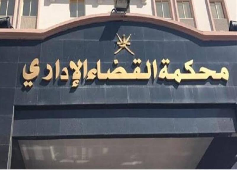  المحكمة الإدارية العليا