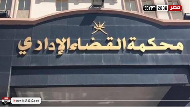  المحكمة الإدارية العليا