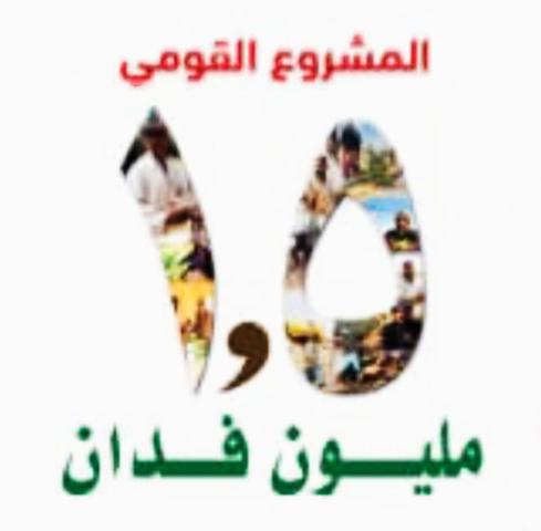 استصلاح 1.5 مليون فدان