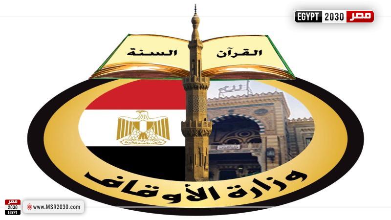 وزارة الأوقاف