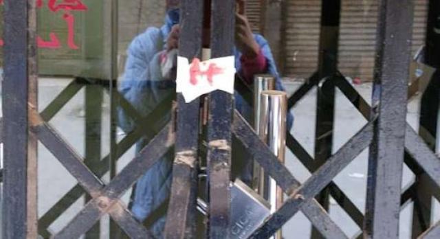 الصحة تغلق 1422 منشأة طبية خاصة
