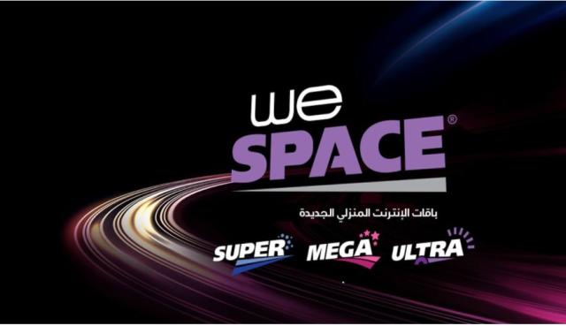 أفضل عروض باقات الإنترنت المنزلي من وي  We Space لعام 2022