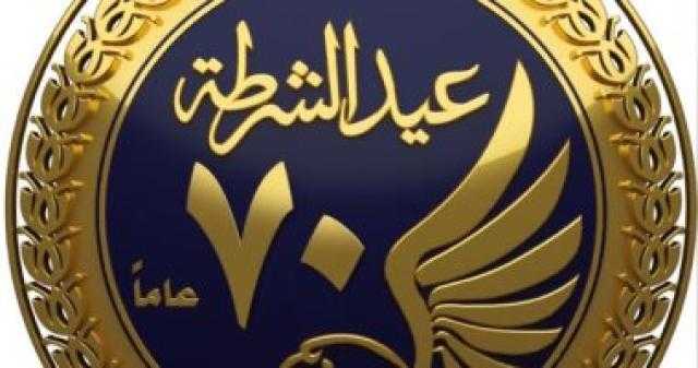 سر الاحتفال بعيد الشرطة في 25 يناير من كل عام - فيديو