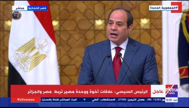 السيسي يُشدد على مكافحة الإرهاب بكافة أشكاله وصوره