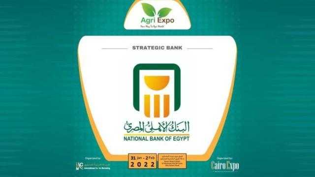 البنك الأهلي يرعى المؤتمر الدولي السابع لمستلزمات الزراعة «أجري إكسبو»