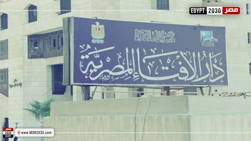 دار الإفتاء المصرية 