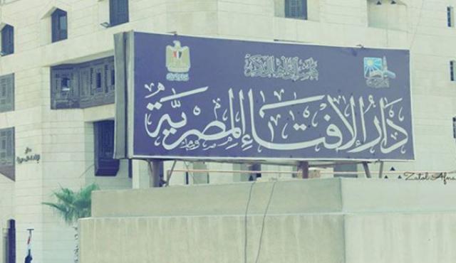 مبنى دار الإفتاء المصرية