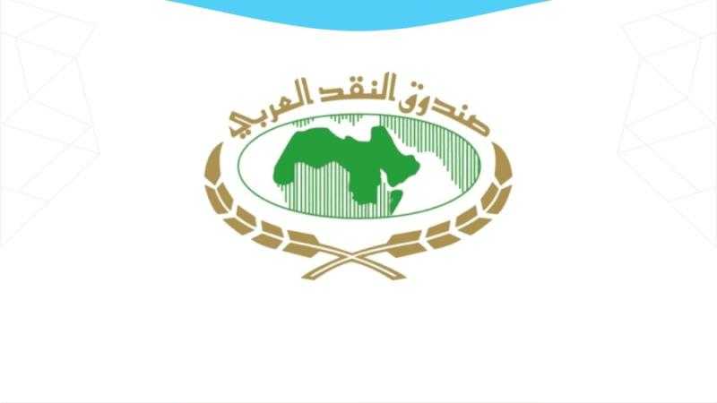 «النقد العربي» يعلن ارتفاع القيمة السوقية للبورصات العربية لـ4.46 تريليون دولار