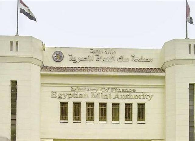 مصلحة سك العملة