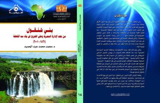 «الهيئة العامة لدار الكتب» تشارك بمعرض القاهرة الدولي للكتاب بإصدارات متميزة