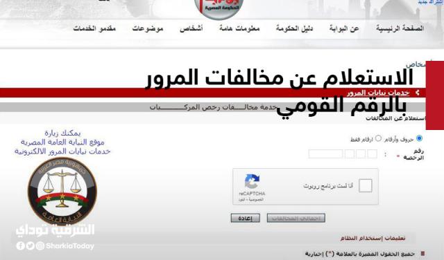 مخالفات المرور 
