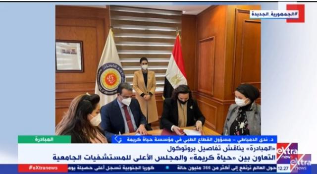 بروتوكول تعاون مع المستشفيات الجامعية لتحقيق أهداف «حياة كريمة» - فيديو