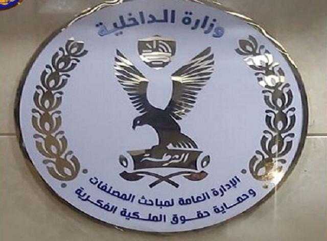 «مباحث المصنفات»: ضبط 335 قضية في مجال حقوق الملكية الفكرية