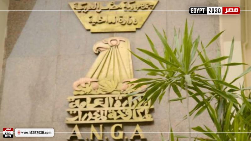 الإدارة العامة لمكافحة المخدرات