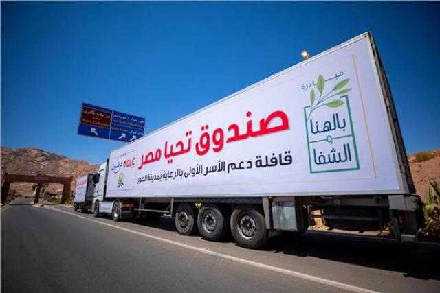 صندوق تحيا مصر يطلق قوافل لرعاية 4516 أسرة من «قادرون باختلاف»