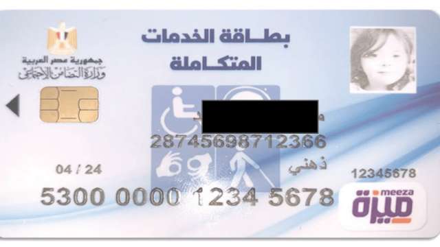 بطاقة الخدمات المتكاملة - أرشيفية