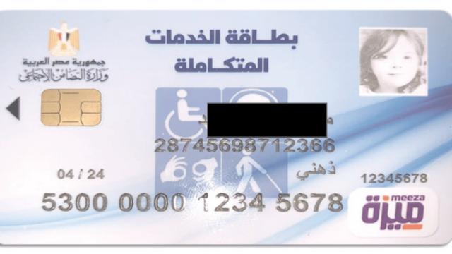 خطوات الحصول على بطاقة الخدمات المتكاملة 2022 لذوي الهمم