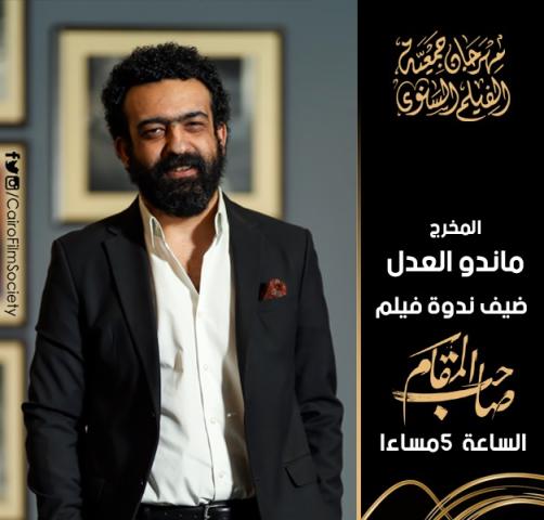 ماندو العدل