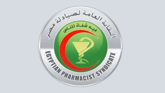 النقابة العامة للصيادلة