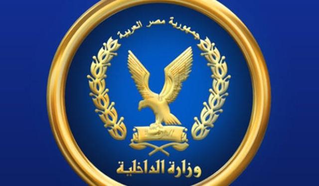 وزارة الدخلية